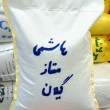 نمونه هاشمی ممتاز گیلان [۲ کیلویی]