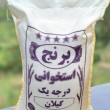 برنج استخوانی (پُرمحصول)